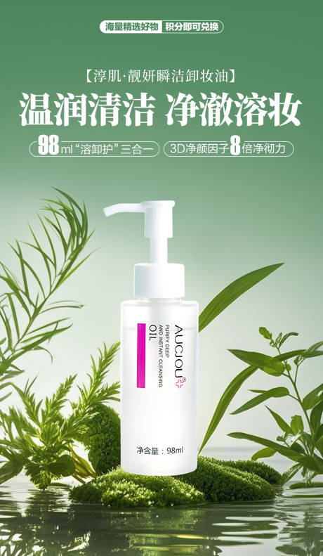 源文件下载【享设计】搜索编号：54210035055225848【化妆品美妆海报】