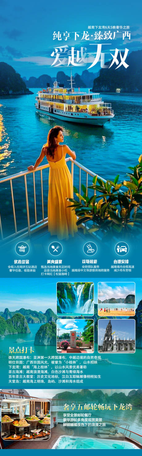 源文件下载【享设计】搜索编号：64080035151595986【越南下龙湾】