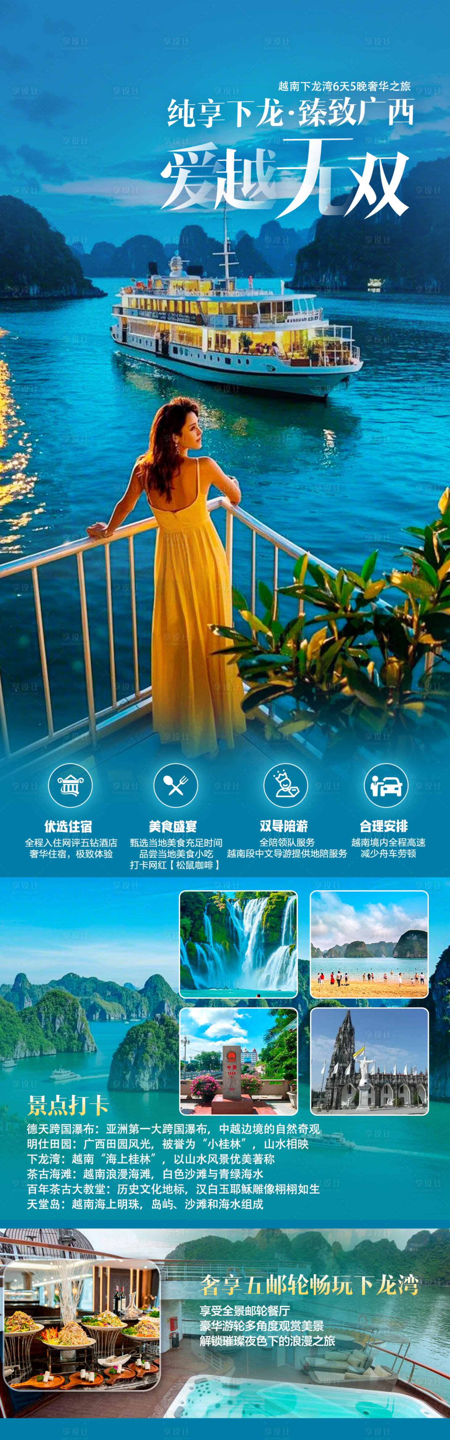 源文件下载【享设计】搜索编号：64080035151595986【越南下龙湾】