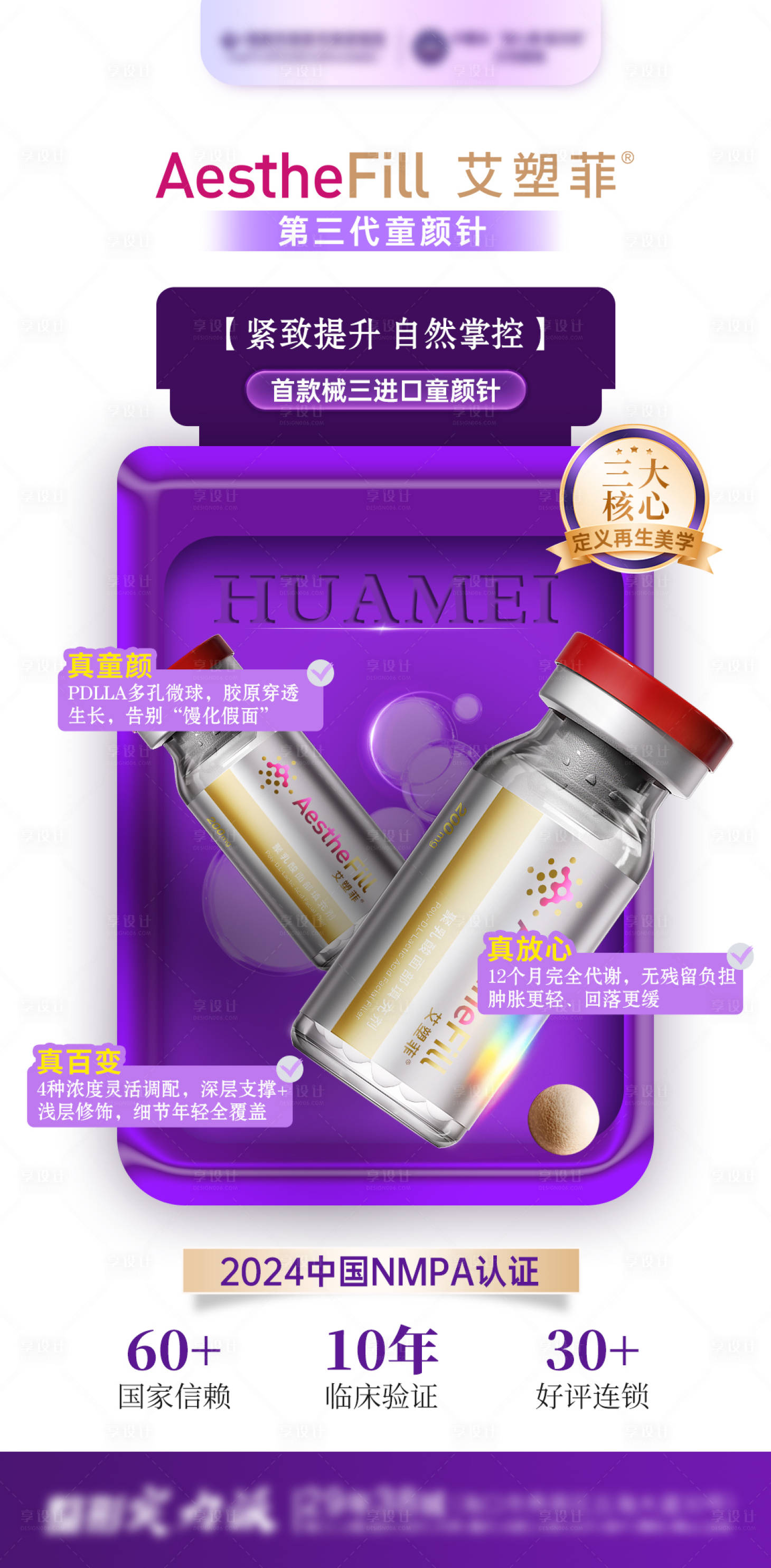 源文件下载【享设计】搜索编号：48940034812129798【医美艾塑菲童颜海报】