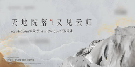 源文件下载【享设计】搜索编号：64710035134354264【地产别墅石材价值点海报展板】