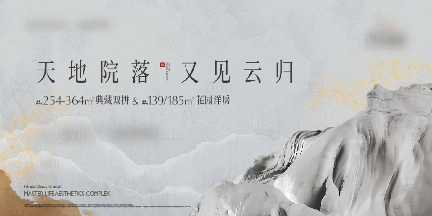 源文件下载【享设计】搜索编号：64710035134354264【地产别墅石材价值点海报展板】