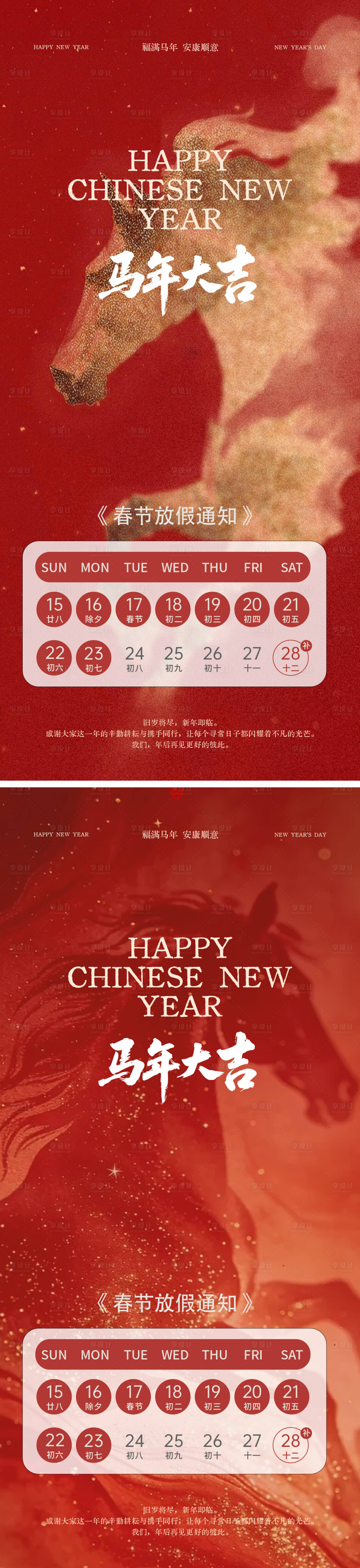 源文件下载【享设计】搜索编号：61120035092964248【除夕春节放假通知新年海报】