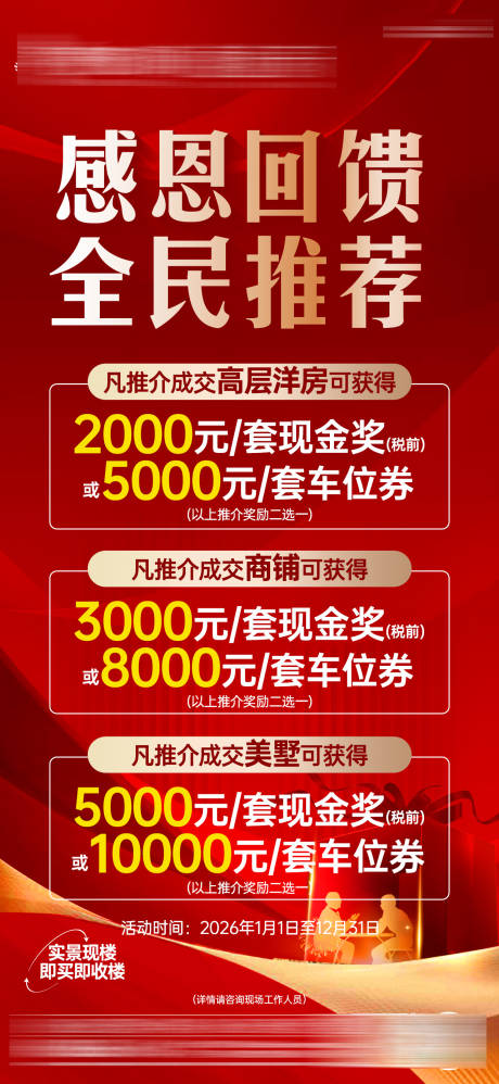 源文件下载【享设计】搜索编号：71090034829564170【2026年营销老带新政策海报】