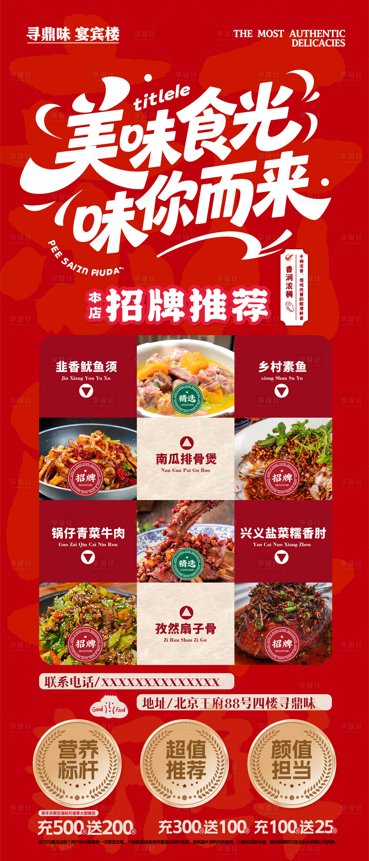 源文件下载【享设计】搜索编号：22390035251419695【新年新菜上市】