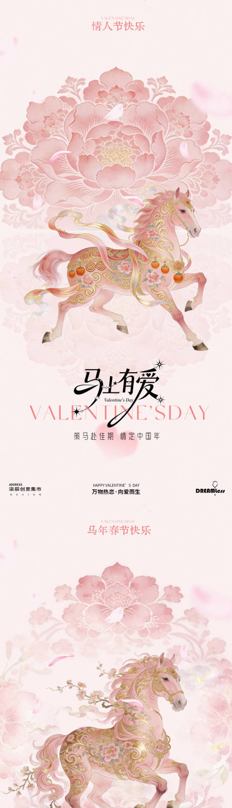 源文件下载【享设计】搜索编号：79560035295805567【马年春节情人节海报】