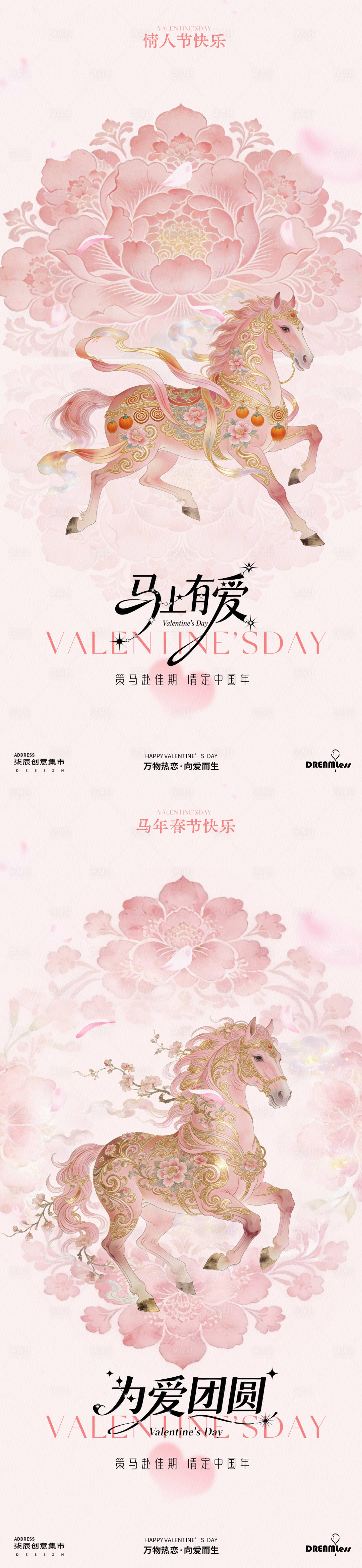 源文件下载【享设计】搜索编号：79560035295805567【马年春节情人节海报】