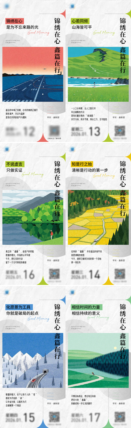 源文件下载【享设计】搜索编号：56680034976068583【早安风景插画日签图】