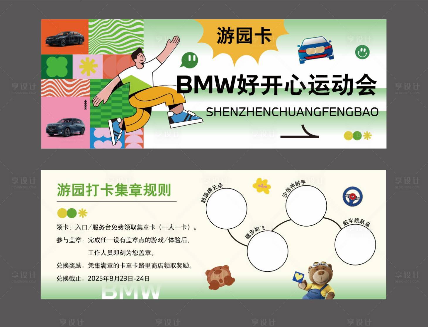 源文件下载【享设计】搜索编号：24550034942872808【运动通关卡】