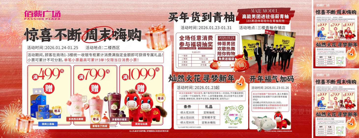 源文件下载【享设计】搜索编号：76030035150748212【促销活动海报】