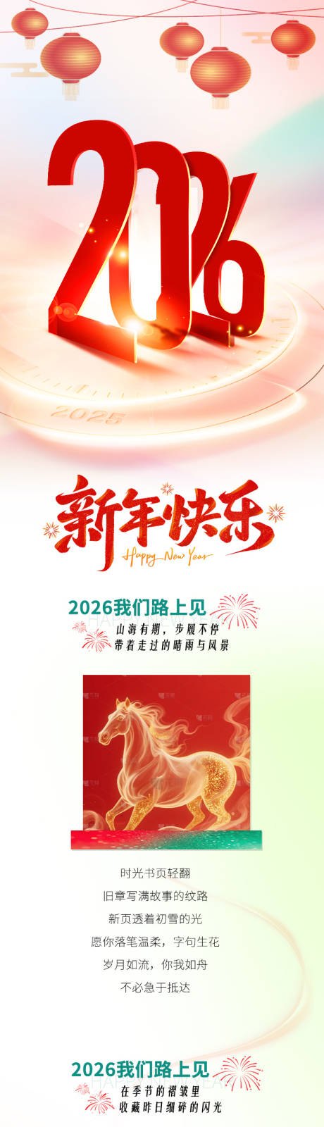 源文件下载【享设计】搜索编号：75830034885467804【新年长图】