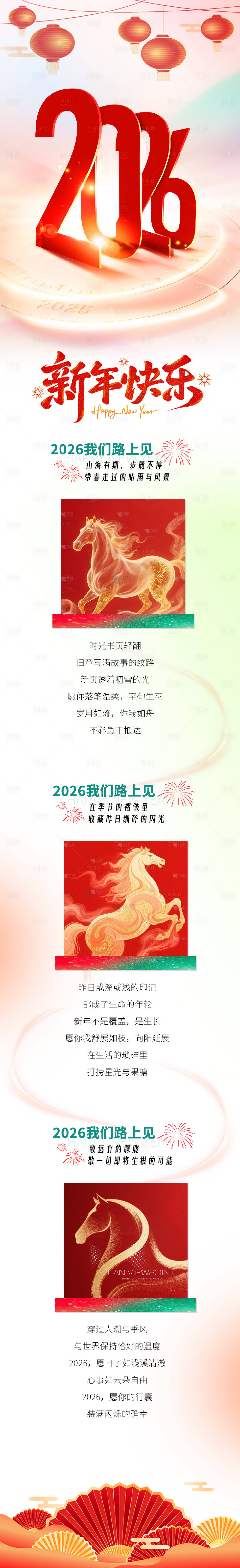 源文件下载【享设计】搜索编号：75830034885467804【新年长图】