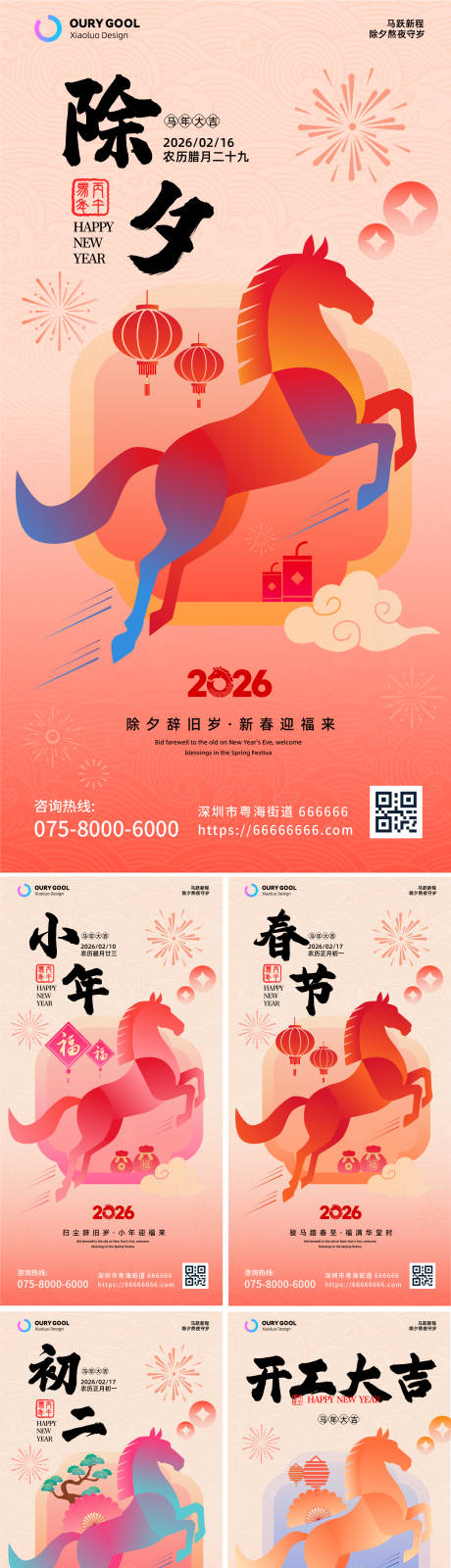 源文件下载【享设计】搜索编号：20210035308361001【马年新年春节系列海报】