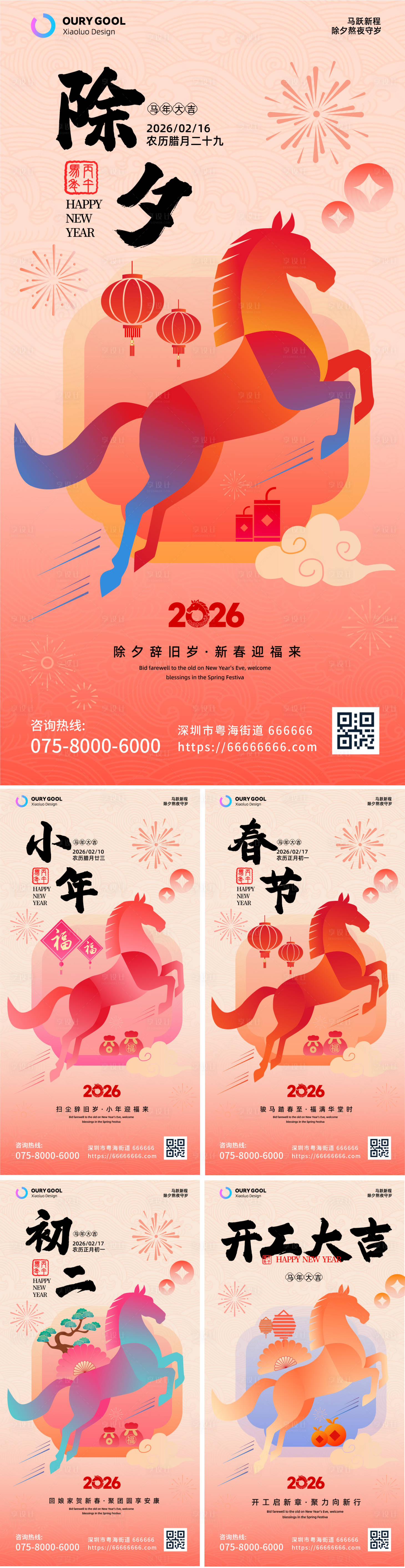 源文件下载【享设计】搜索编号：20210035308361001【马年新年春节系列海报】