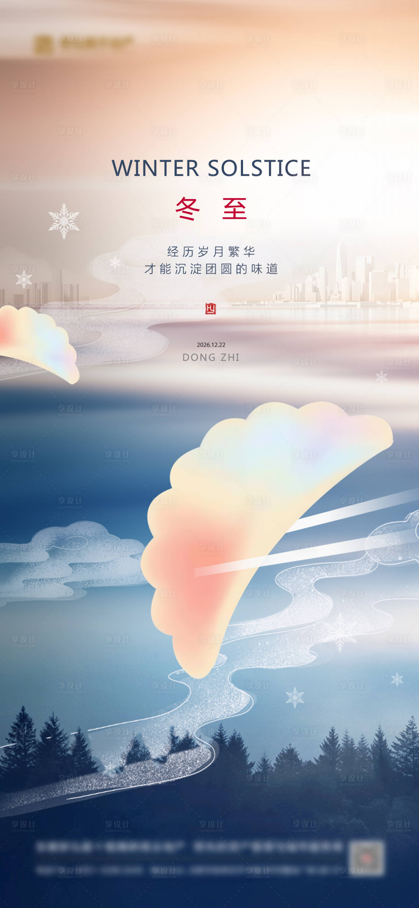 源文件下载【享设计】搜索编号：67100034985676797【大气冬至海报】