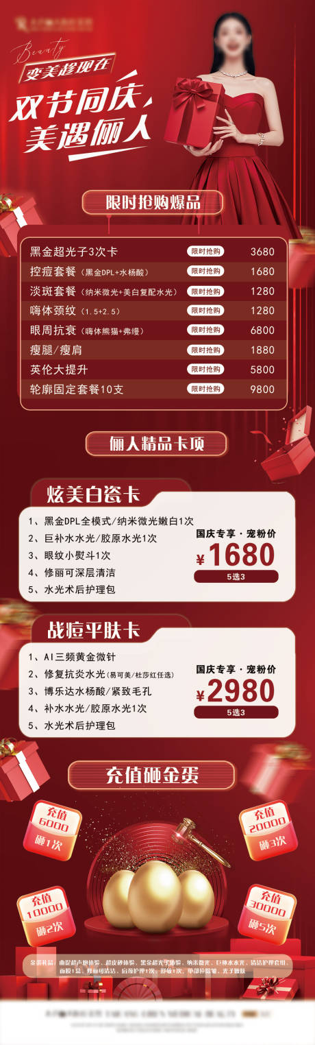 源文件下载【享设计】搜索编号：79430034918029530【医美双节同庆】