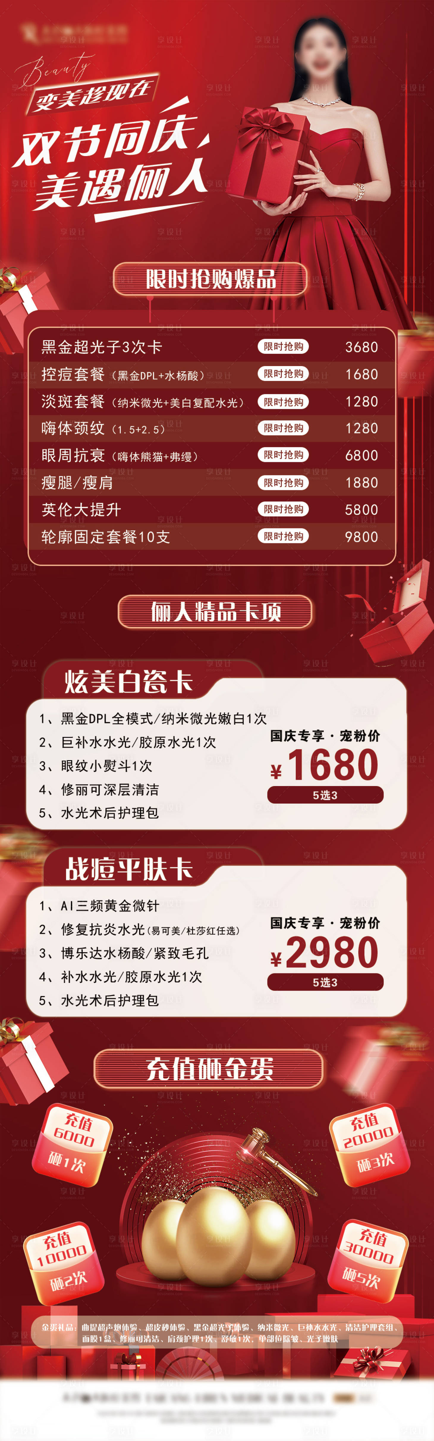 源文件下载【享设计】搜索编号：79430034918029530【医美双节同庆】