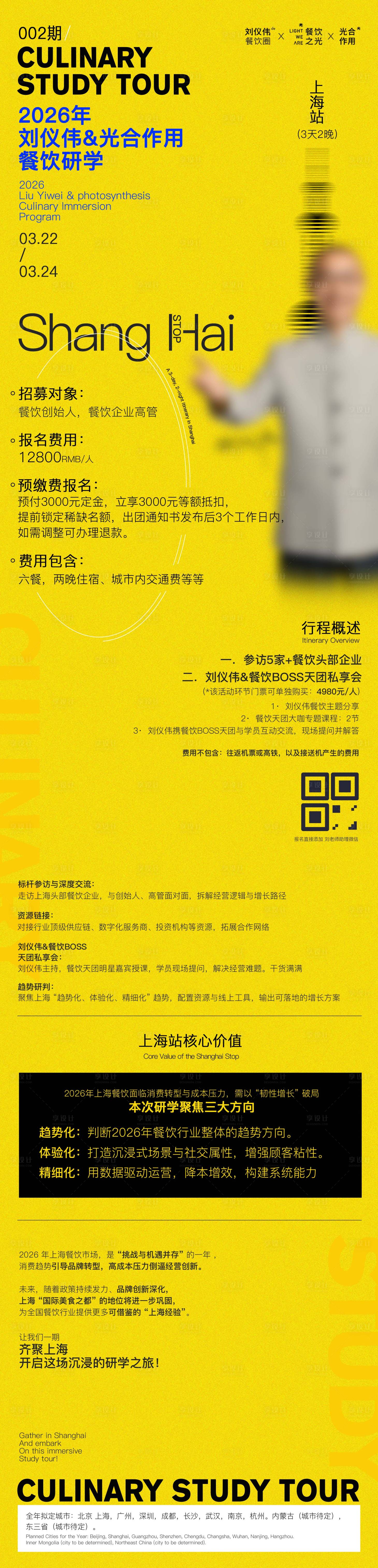 源文件下载【享设计】搜索编号：35100035146735254【企业餐饮长图】