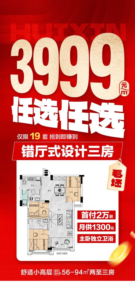 源文件下载【享设计】搜索编号：38210035222382508【钜惠秒杀3999任选三房】