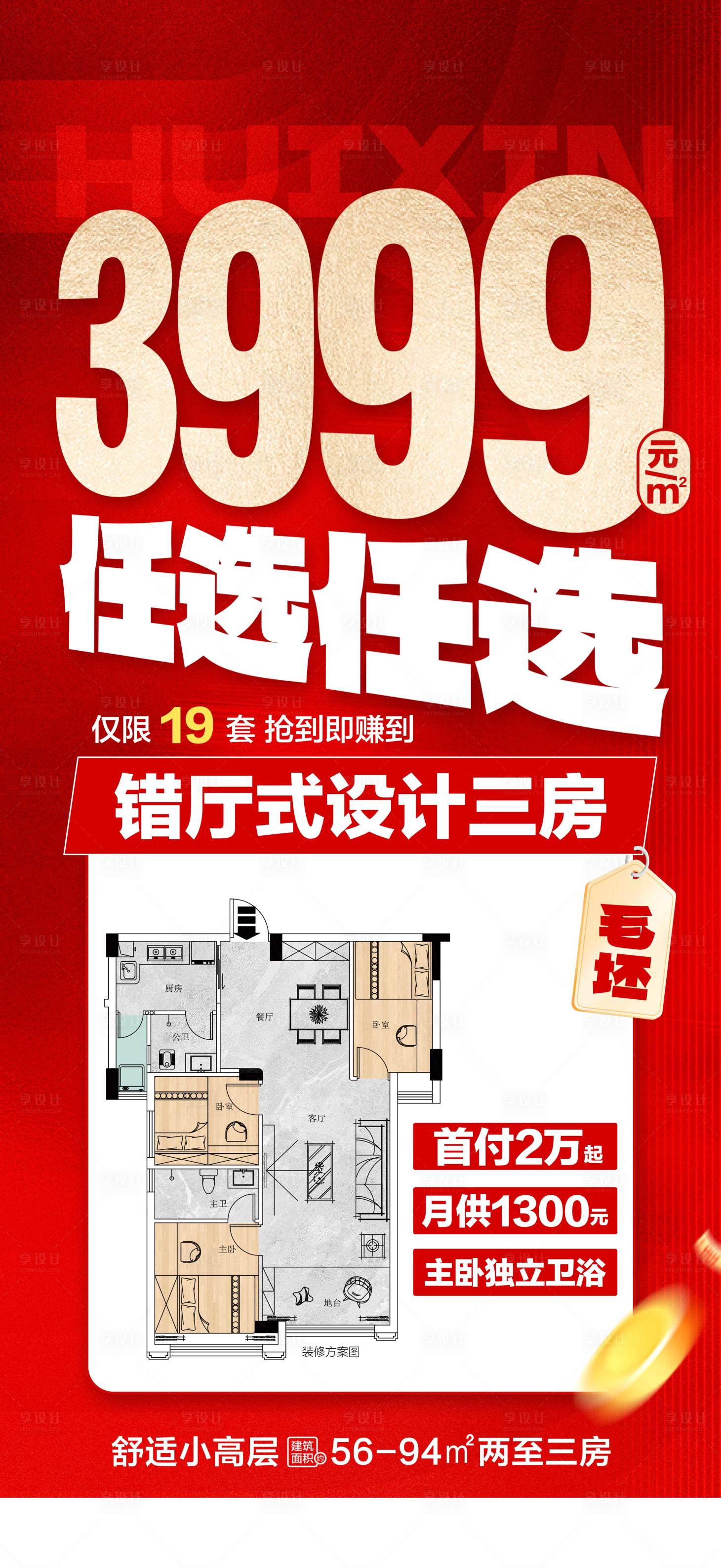 源文件下载【享设计】搜索编号：38210035222382508【钜惠秒杀3999任选三房】