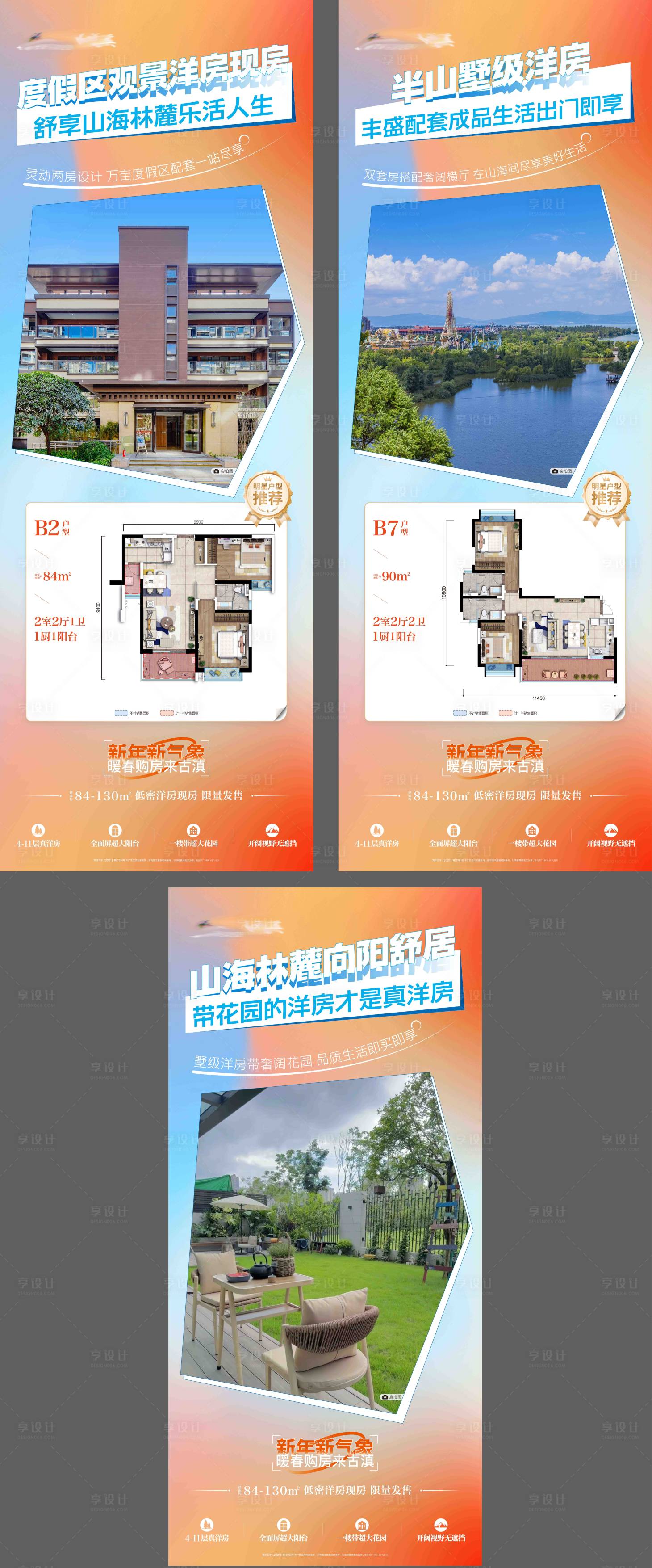源文件下载【享设计】搜索编号：51520035007772656【系列海报】