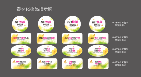 源文件下载【享设计】搜索编号：73420035067455695【春季护肤品化妆品节手举牌指示牌】
