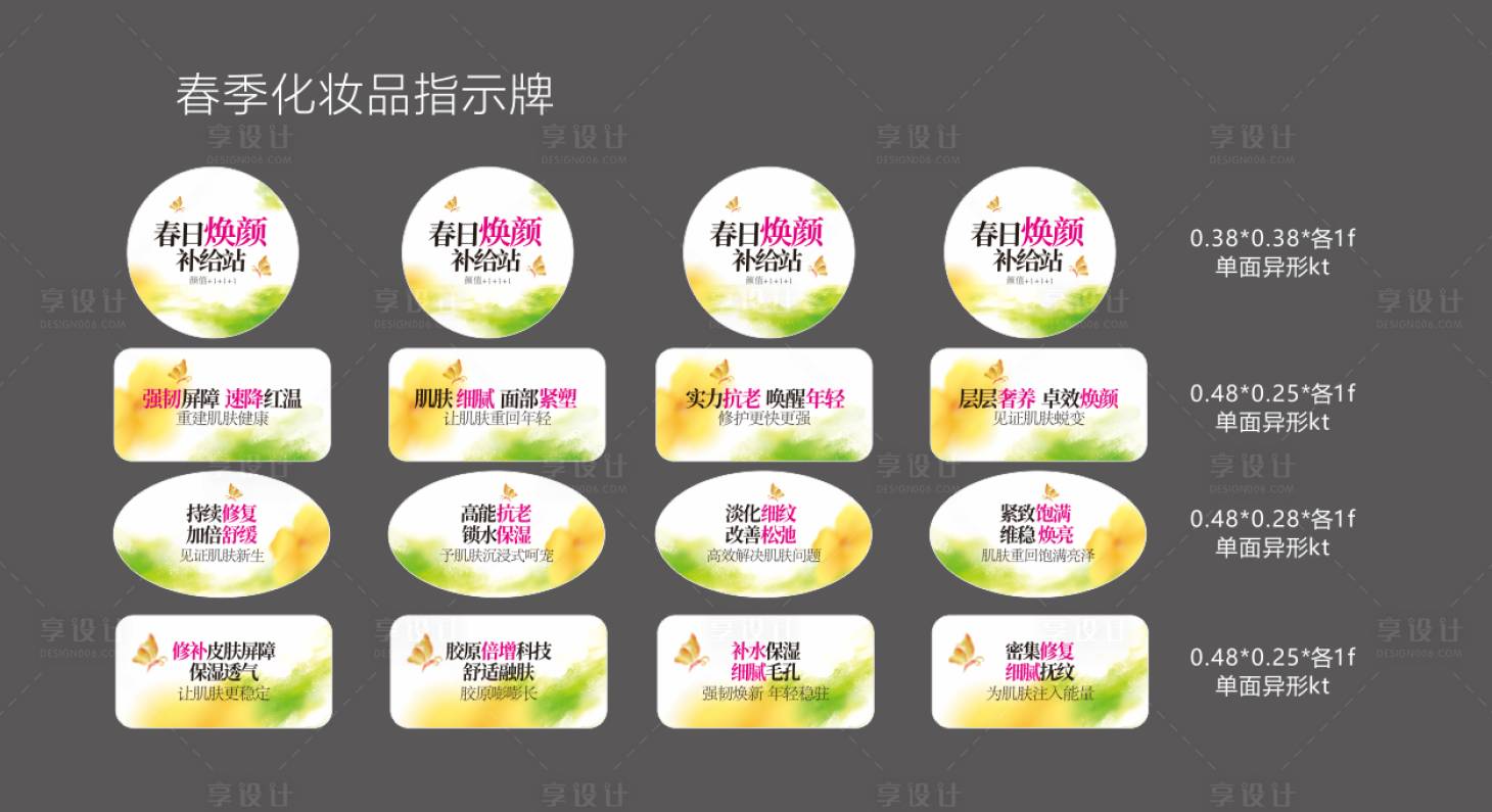 源文件下载【享设计】搜索编号：73420035067455695【春季护肤品化妆品节手举牌指示牌】