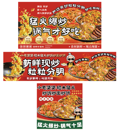 源文件下载【享设计】搜索编号：65290035102888447【餐饮炒饭banner】