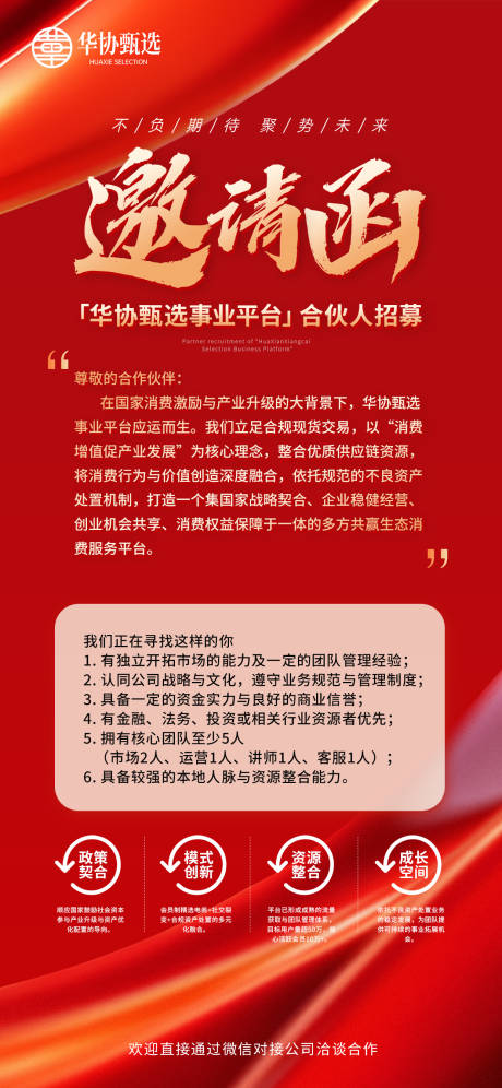 源文件下载【享设计】搜索编号：33690035239021320【合伙人邀请函海报】