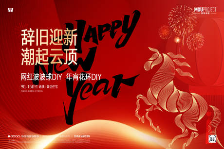 源文件下载【享设计】搜索编号：84790035133706434【新年暖场活动】
