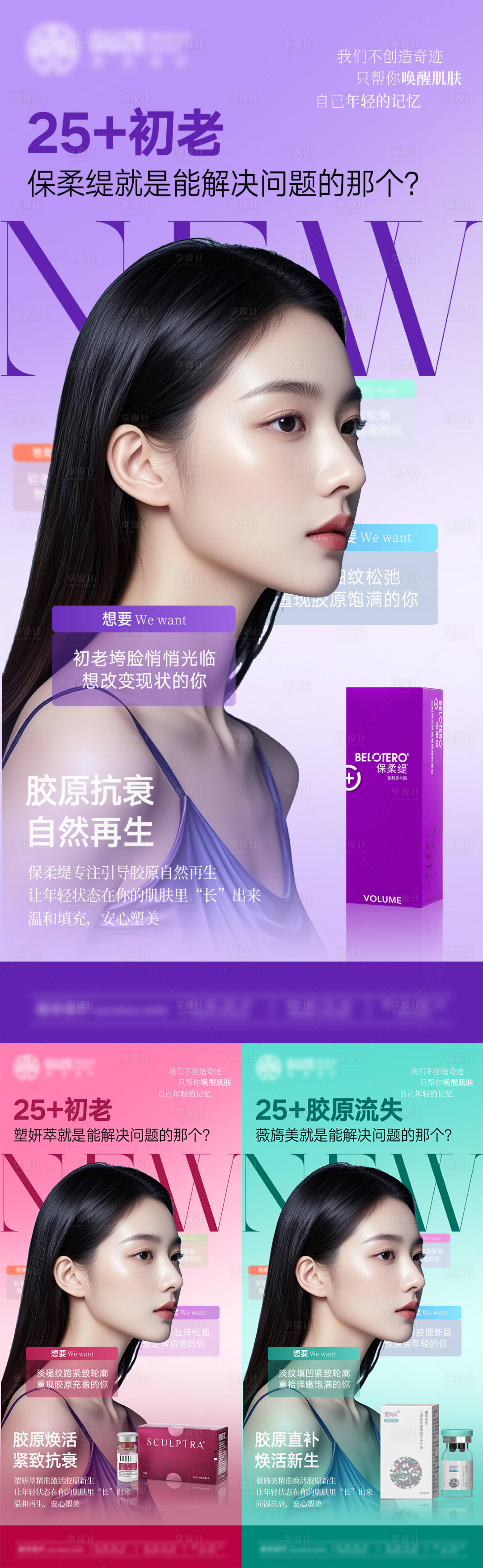 源文件下载【享设计】搜索编号：23410035177869101【塑妍萃薇旖美胶原蛋白保柔缇医美】