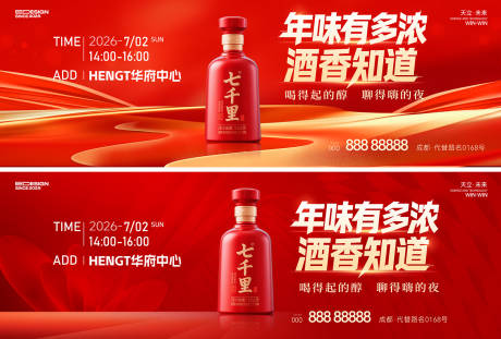 源文件下载【享设计】搜索编号：73690034998033863【白酒】