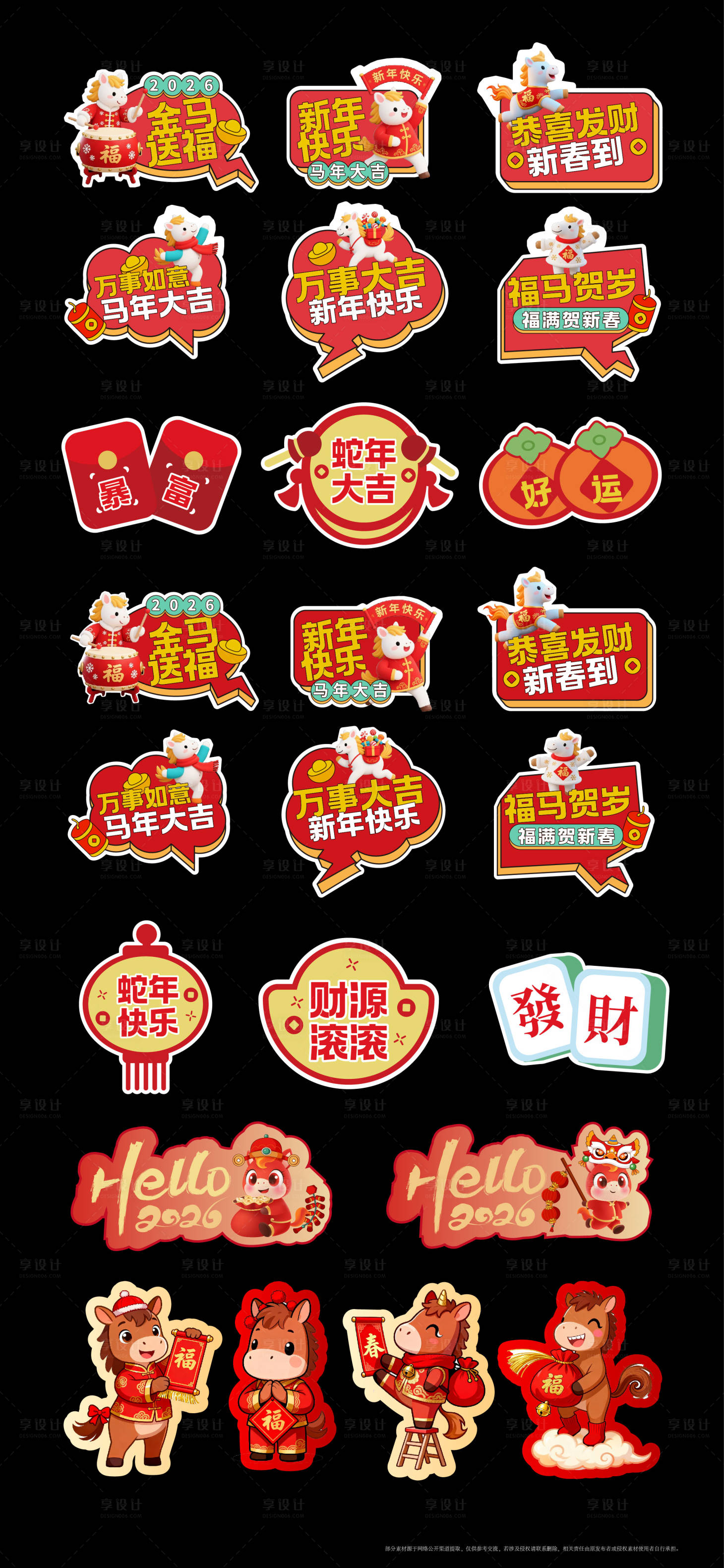 源文件下载【享设计】搜索编号：69700034835374823【新年手举牌元素】