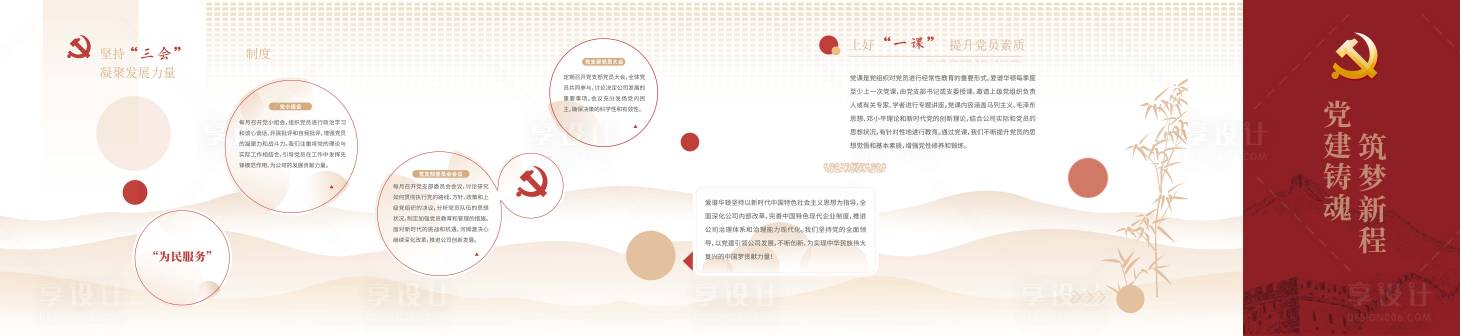 源文件下载【享设计】搜索编号：68570034861037580【三会制度党建文化墙】