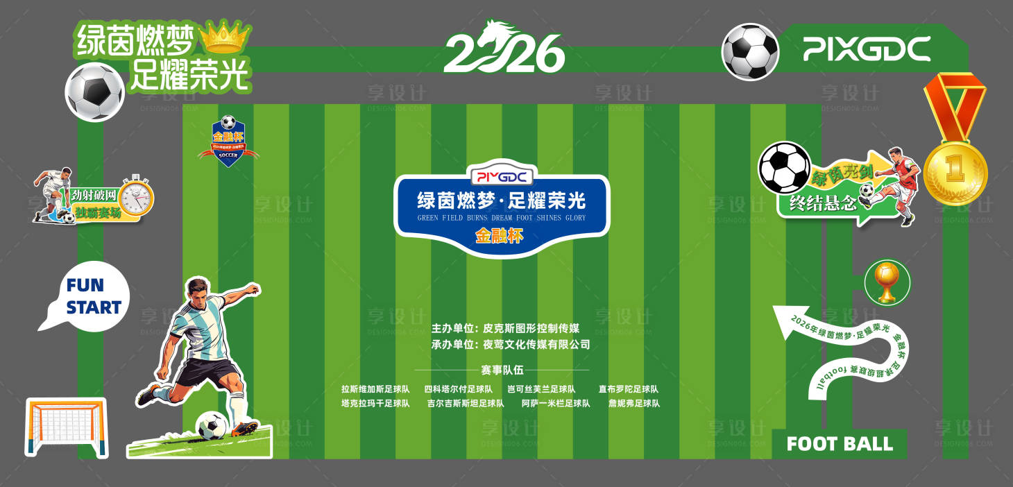 源文件下载【享设计】搜索编号：94370034825578548【足球造型】