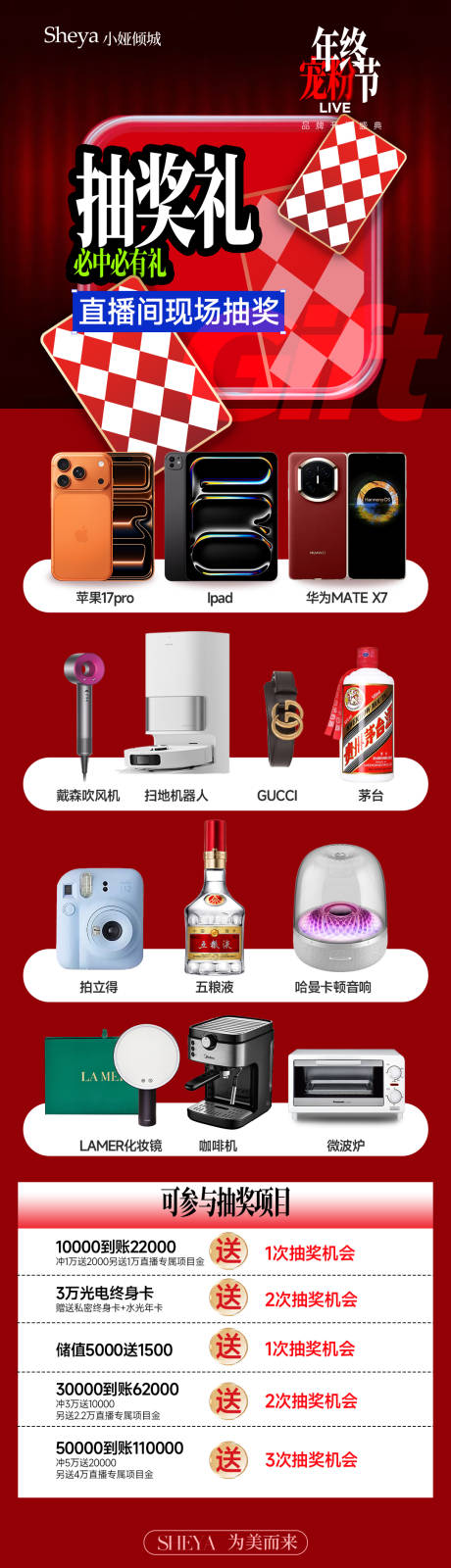 源文件下载【享设计】搜索编号：77300034812203864【医美直播抽奖长图】