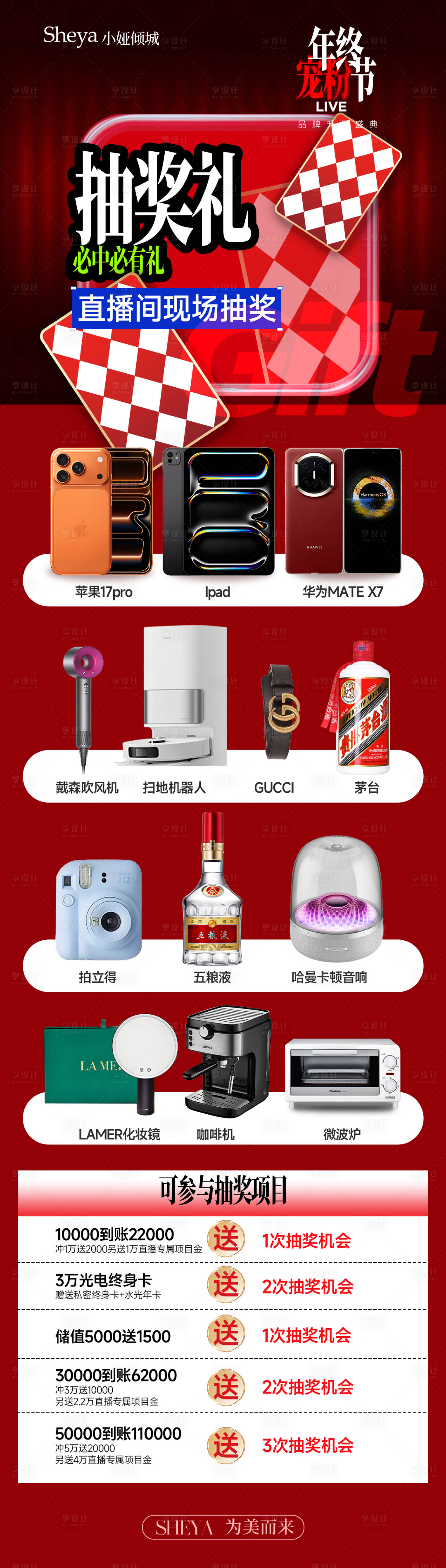 源文件下载【享设计】搜索编号：77300034812203864【医美直播抽奖长图】