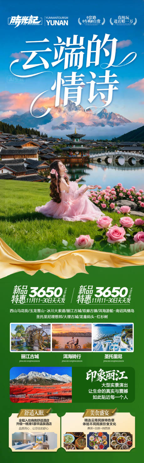 源文件下载【享设计】搜索编号：95080035103752325【 云南旅游海报昆明大理丽江西双版纳】