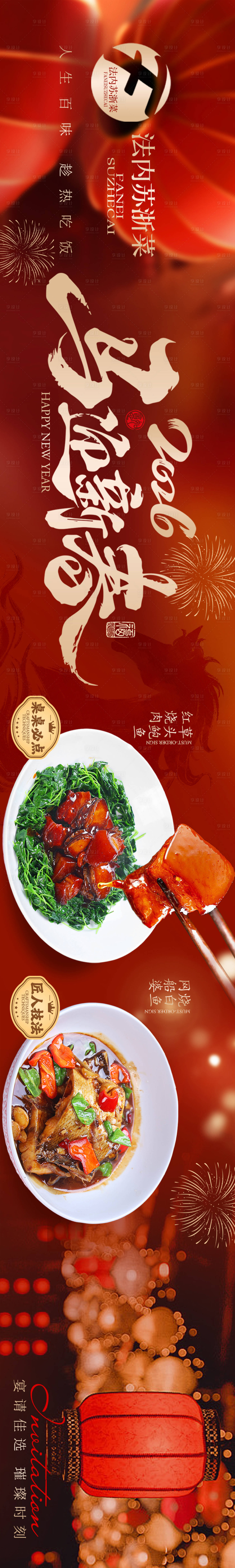 源文件下载【享设计】搜索编号：70690035286153971【点评新年红色五连图】