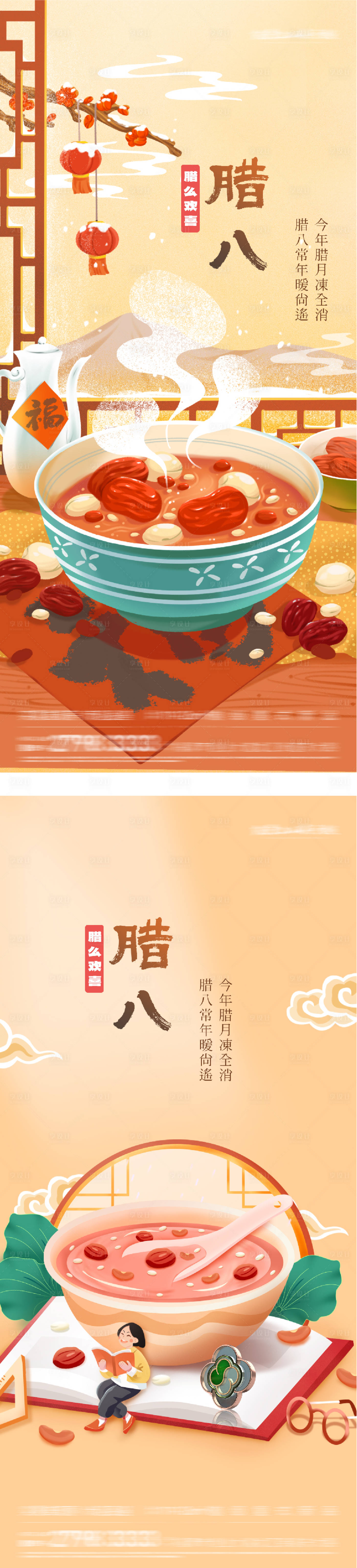 源文件下载【享设计】搜索编号：72290035068423840【地产腊八中式插画海报】