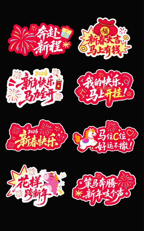 源文件下载【享设计】搜索编号：71290034969452630【2026新年春节年会手举牌】