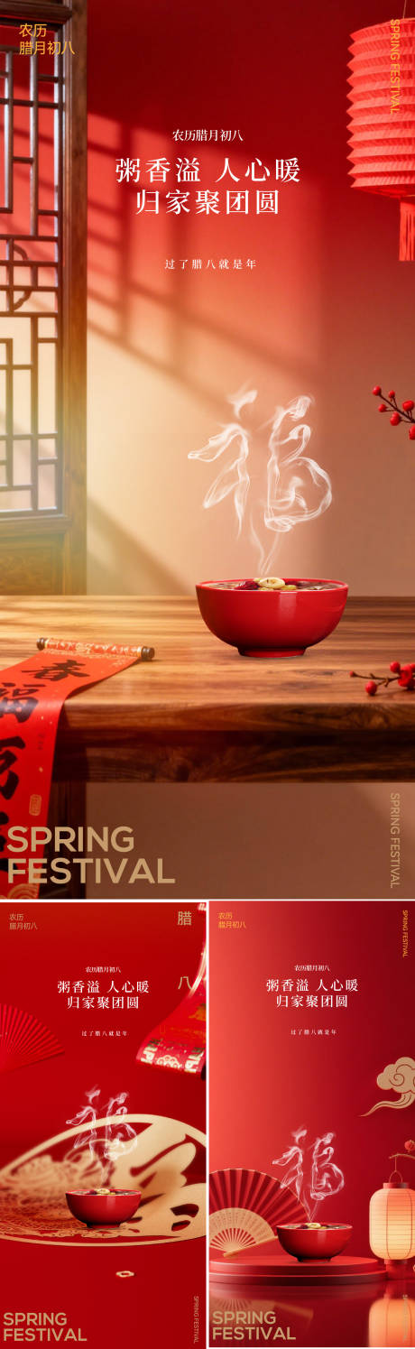 源文件下载【享设计】搜索编号：64750034821233591【腊八节系列】