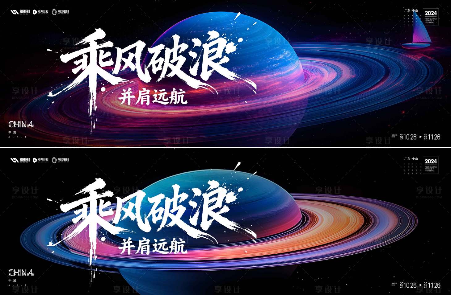 源文件下载【享设计】搜索编号：89410035024712820【乘风破浪】