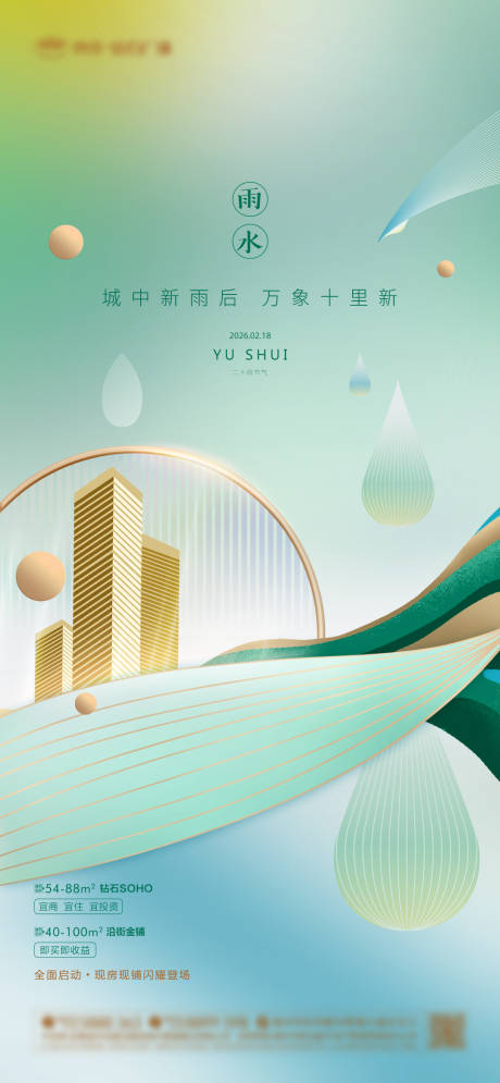 源文件下载【享设计】搜索编号：14830034903629061【雨水节气海报】