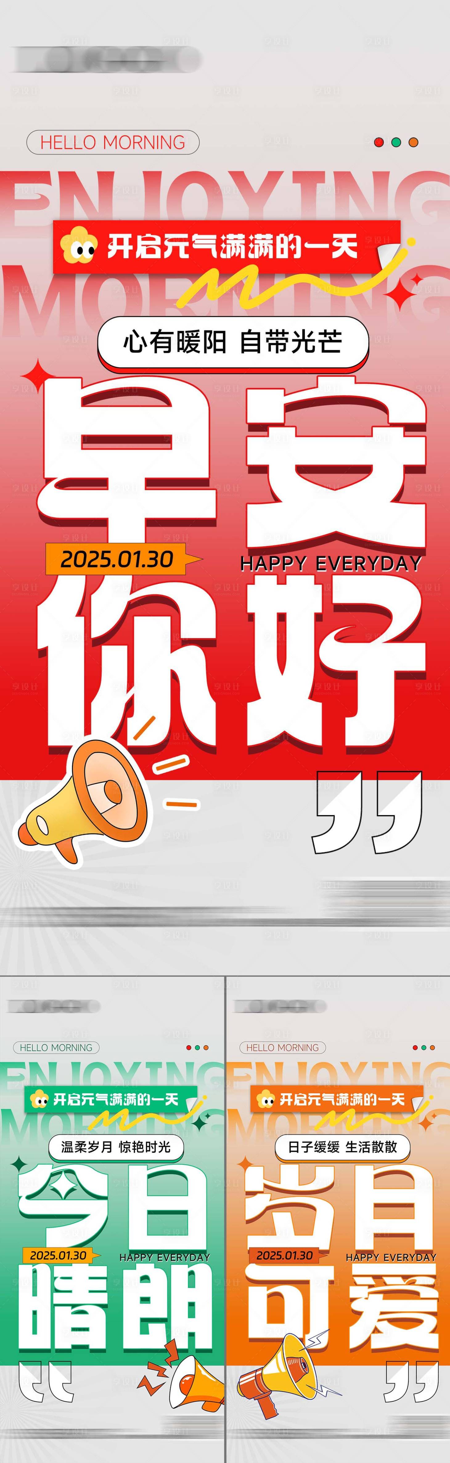 源文件下载【享设计】搜索编号：91720035013833595【早安清新励志海报】
