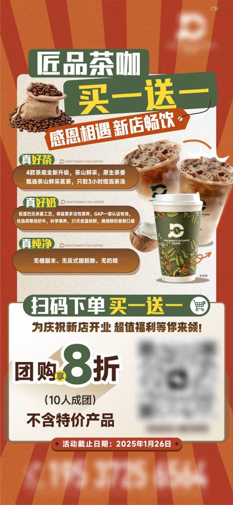 源文件下载【享设计】搜索编号：13130035001358756【咖啡奶茶活动海报】