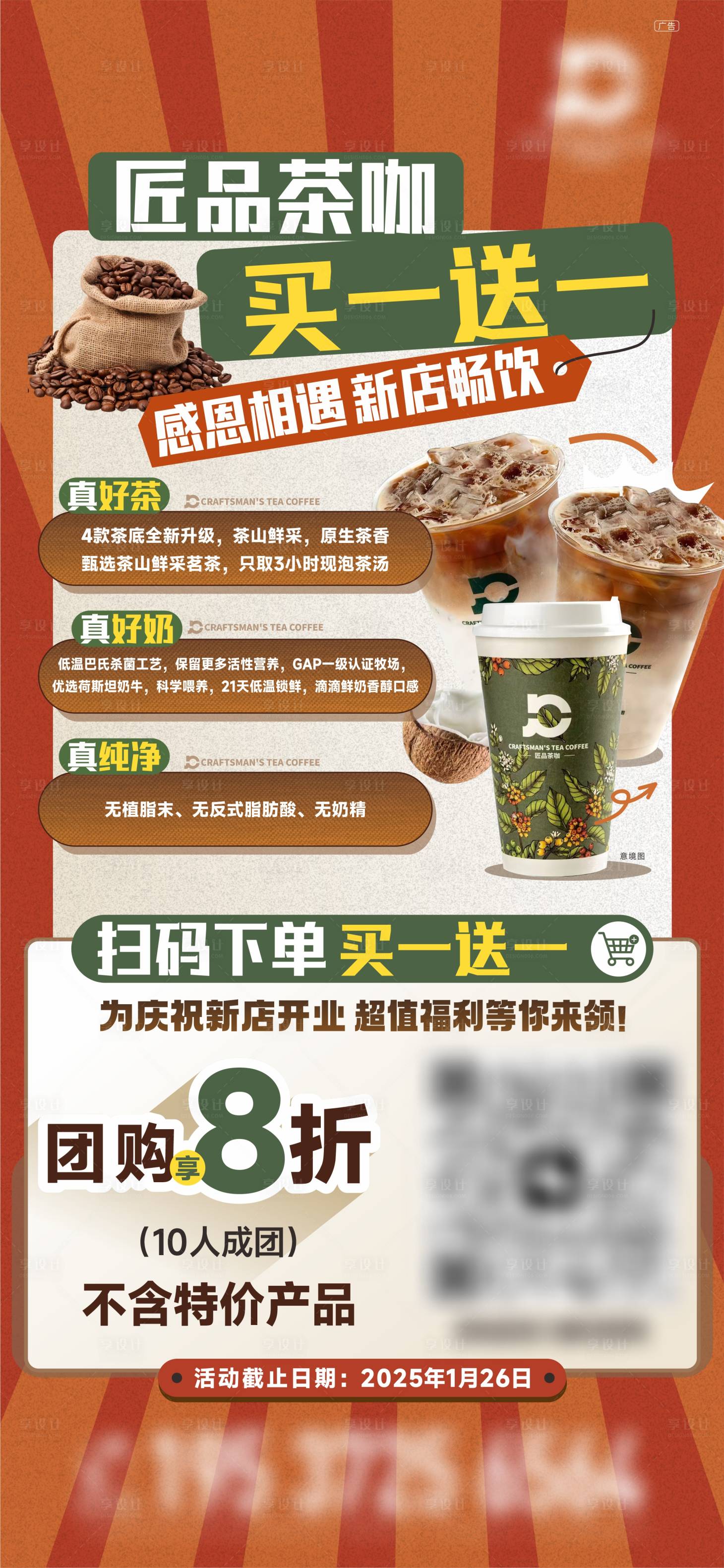 源文件下载【享设计】搜索编号：13130035001358756【咖啡奶茶活动海报】