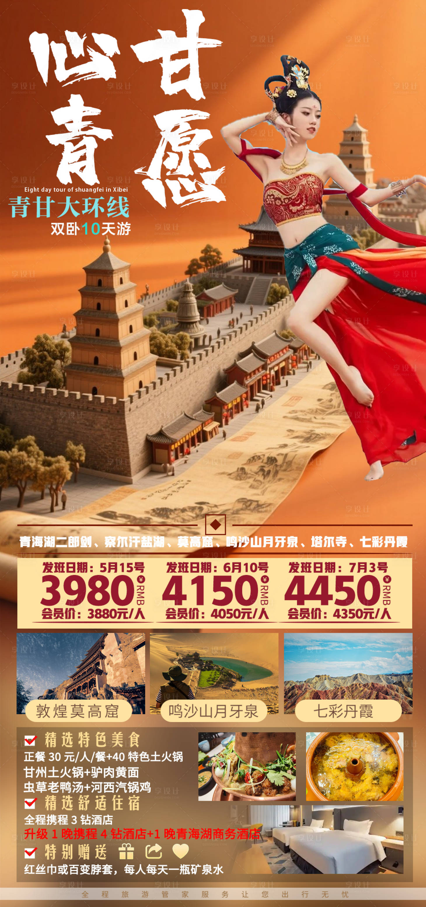 源文件下载【享设计】搜索编号：32410035210709097【心甘青愿青甘大环线】