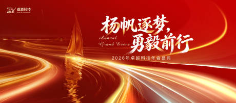 源文件下载【享设计】搜索编号：42930035236798548【年会主视觉背景板】