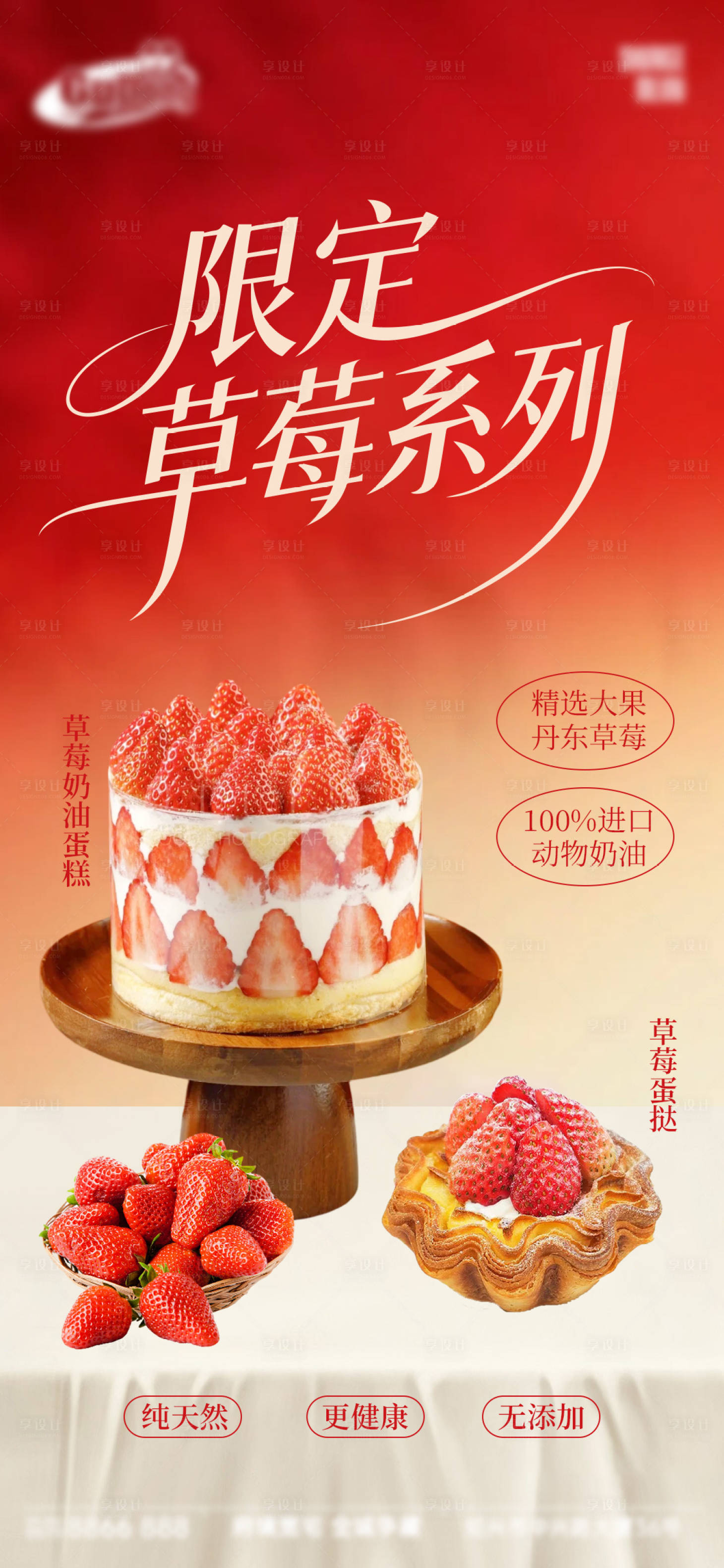 源文件下载【享设计】搜索编号：98310035198017404【面包烘焙蛋糕甜品美食海报】